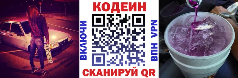 Codein напиток Lean (лин)  Купить  Майкоп 